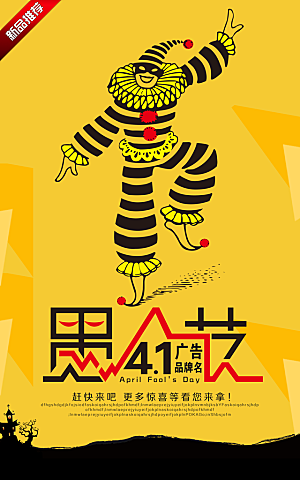 41愚人节快乐愚你同乐海报节日背景