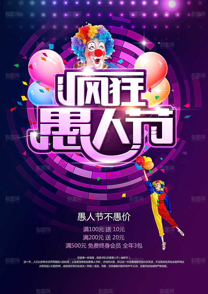41愚人节快乐愚你同乐海报节日背景