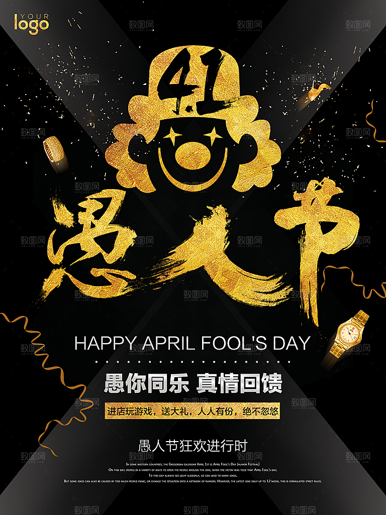 41愚人节快乐愚你同乐海报节日背景