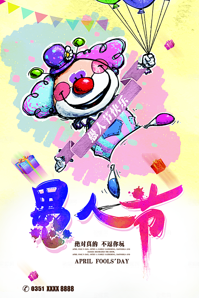 41愚人节快乐愚你同乐海报节日背景