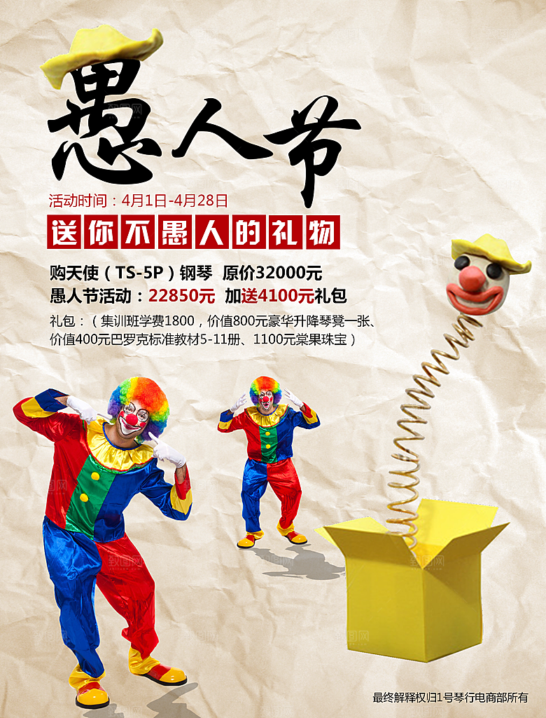 41愚人节快乐愚你同乐海报节日背景
