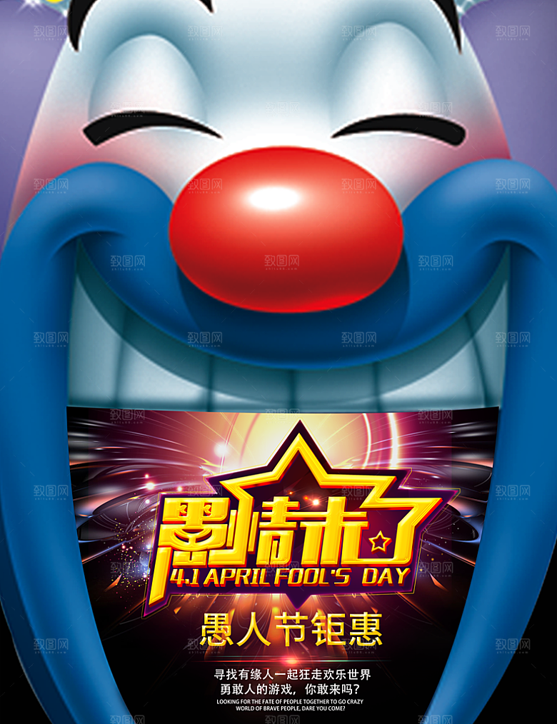 41愚人节快乐海报背景愚你同行