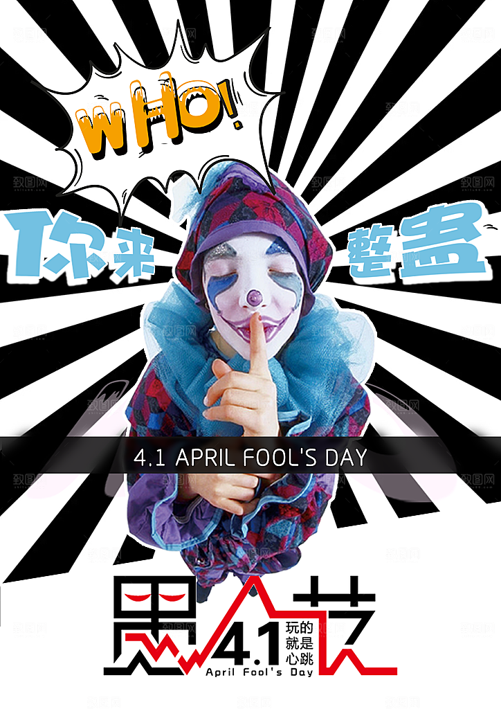 41愚人节快乐海报背景愚你同行