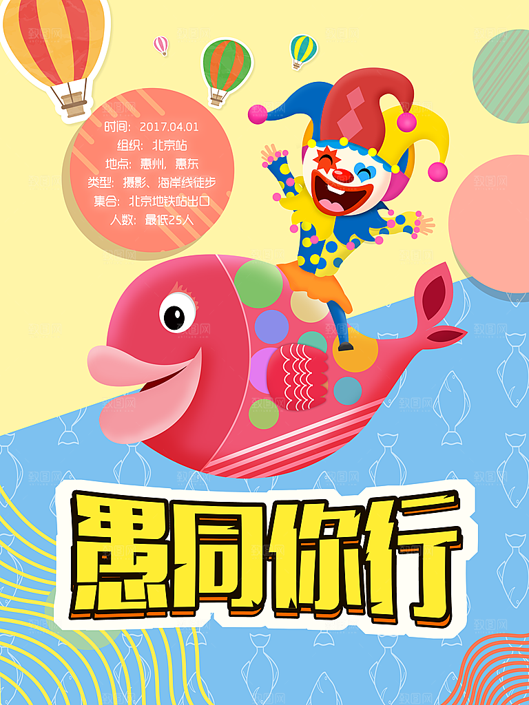 41愚人节快乐海报背景愚你同行