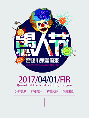 41愚人节快乐海报背景愚你同行