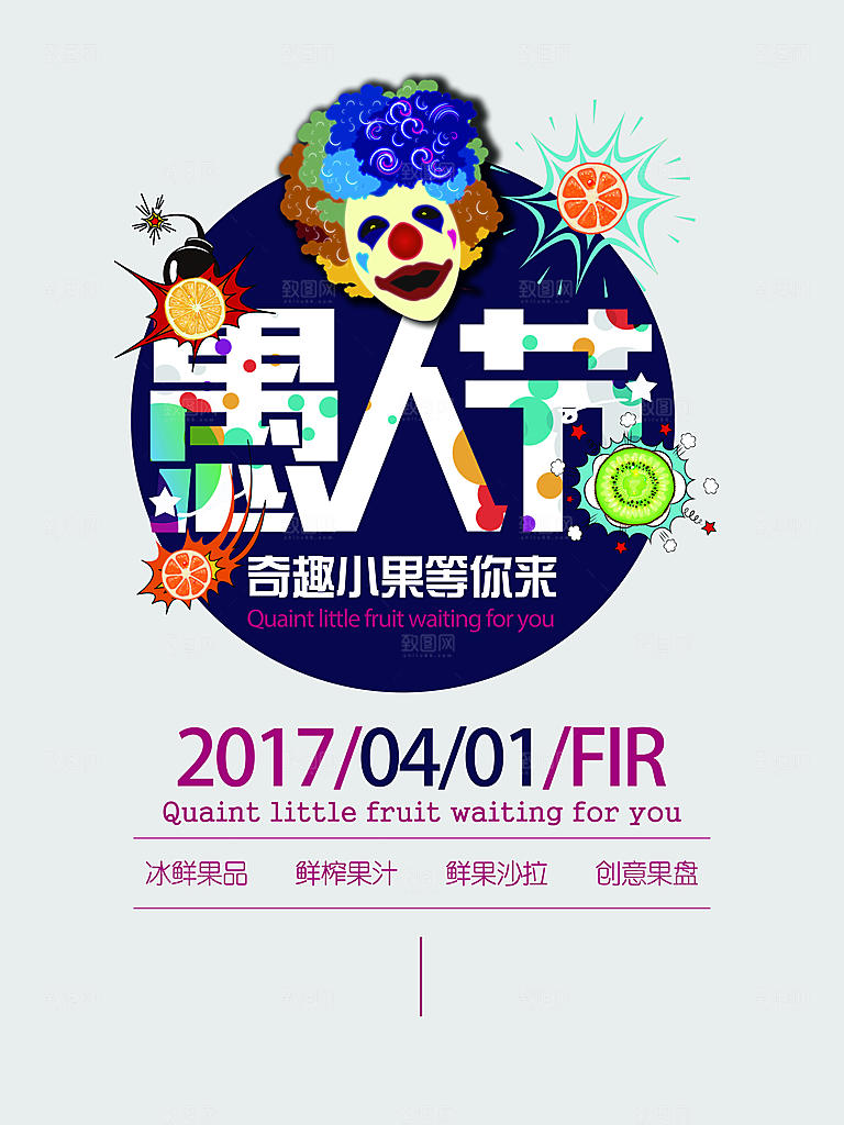 41愚人节快乐海报背景愚你同行