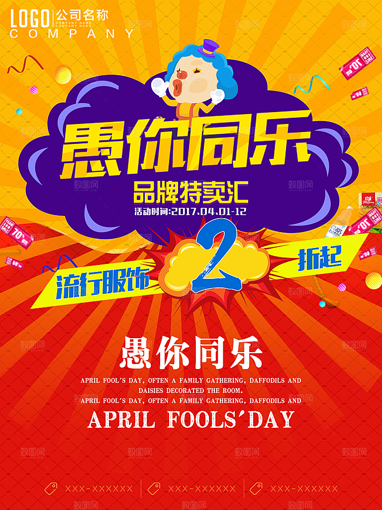 41愚人节快乐海报背景愚你同行