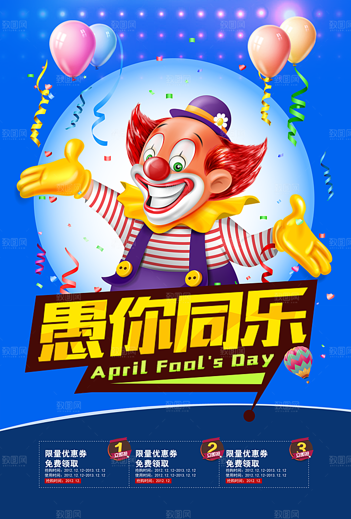 41愚人节快乐海报背景愚你同行