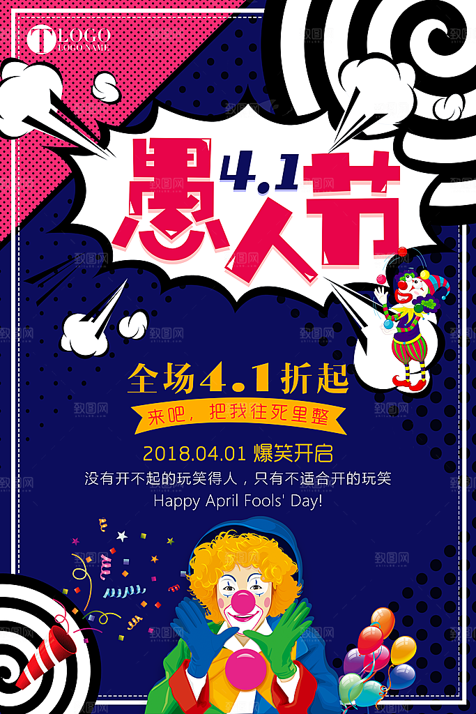 41愚人节快乐海报背景愚你同行