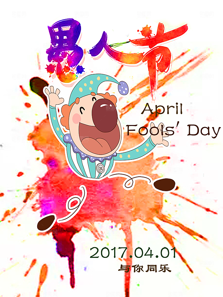 41愚人节快乐海报背景愚你同行