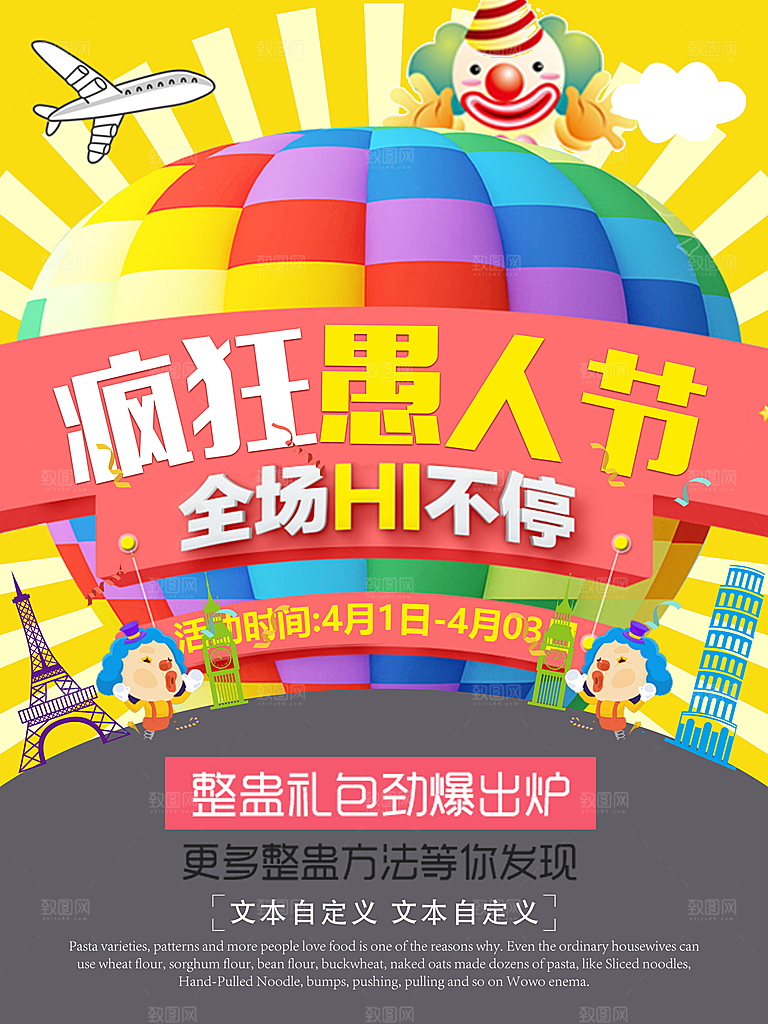 41愚人节快乐海报背景愚你同行