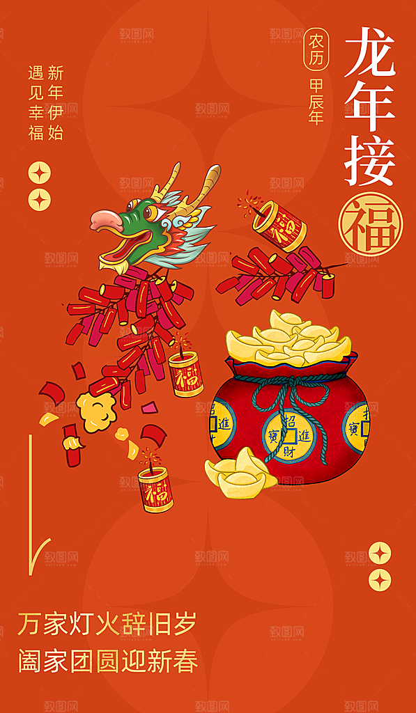 龙年展板海报设计素材