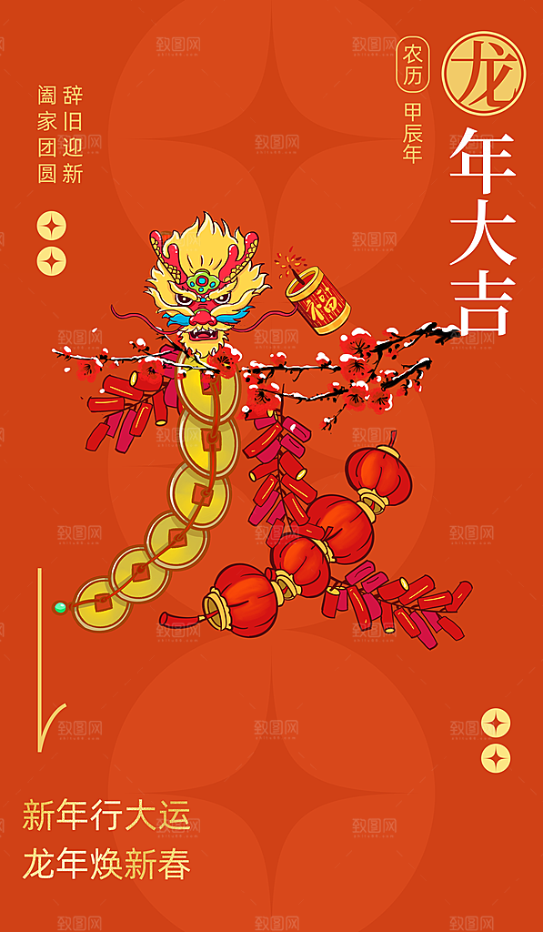 龙年展板海报设计素材