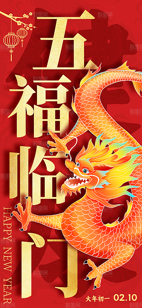 龙年展板海报设计素材