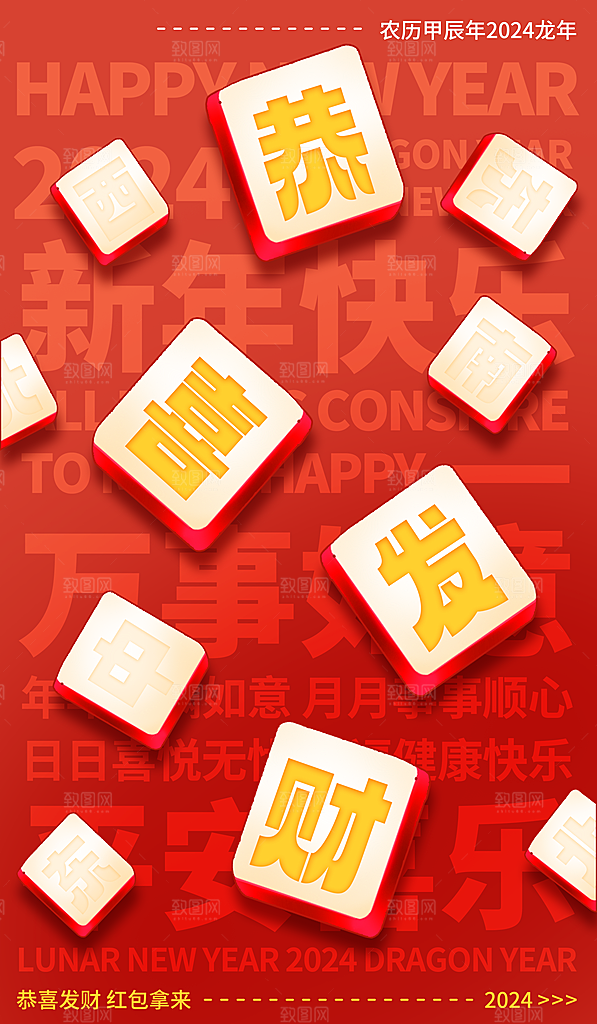 龙年展板海报设计素材