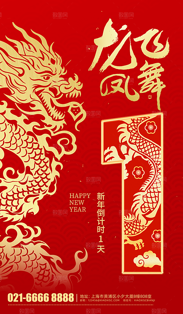 龙年海报展板设计素材