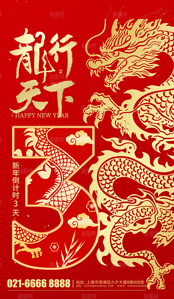 龙年海报展板设计素材