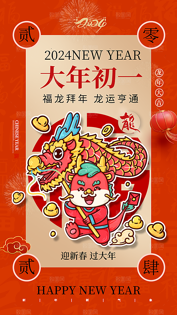 龙年海报展板设计素材