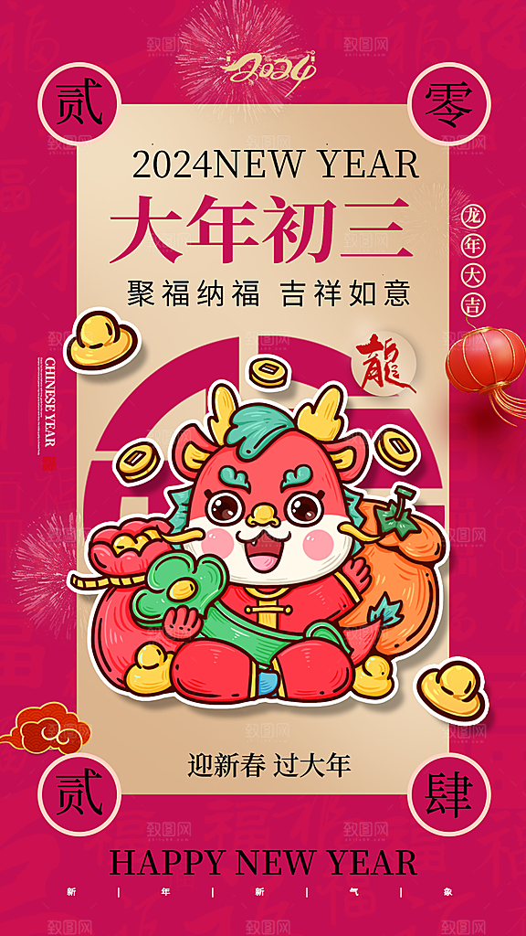 龙年海报展板设计素材