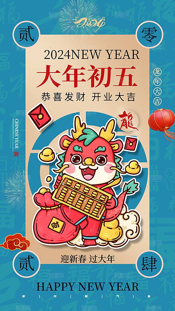 龙年海报展板设计素材