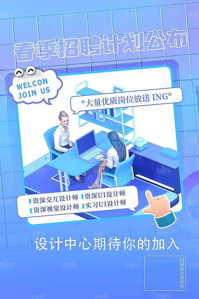 招聘招人宣传海报