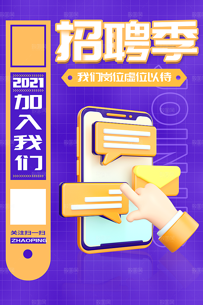 招聘招人宣传海报