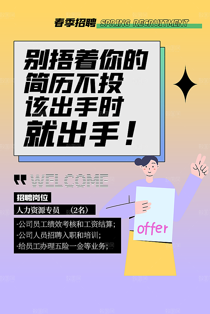 招聘招人宣传海报