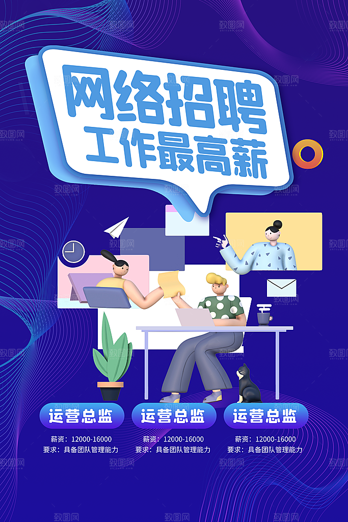 招聘招人宣传海报