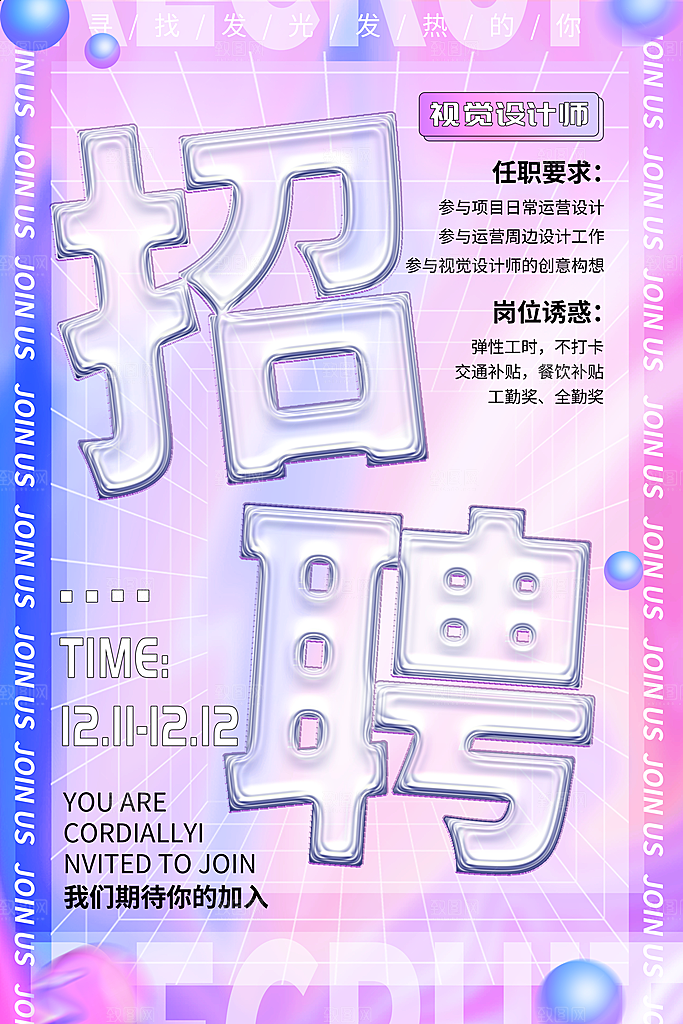 招聘招人宣传海报