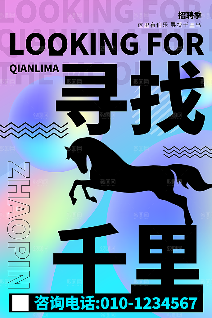 招聘招人宣传海报