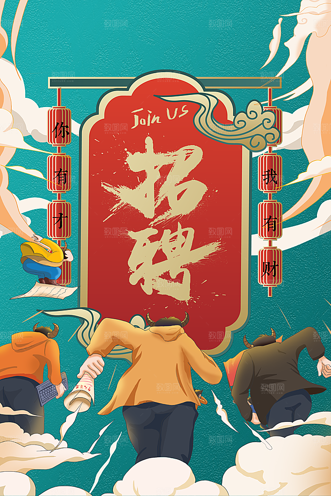 招聘招人宣传海报