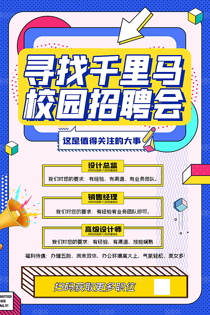 招聘招人宣传海报