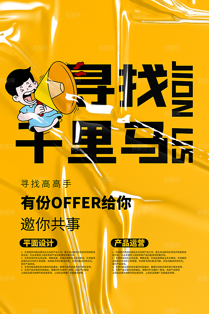 招聘招人宣传海报