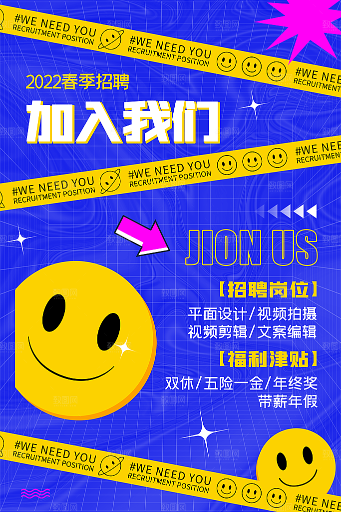 招聘招人宣传海报
