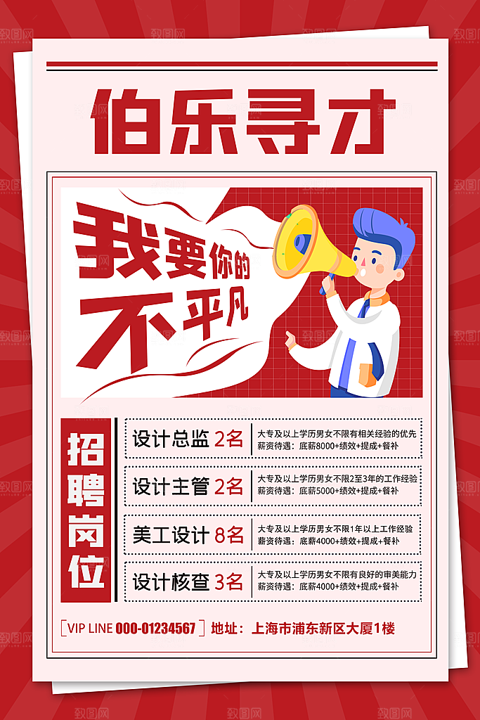 招聘招人宣传海报