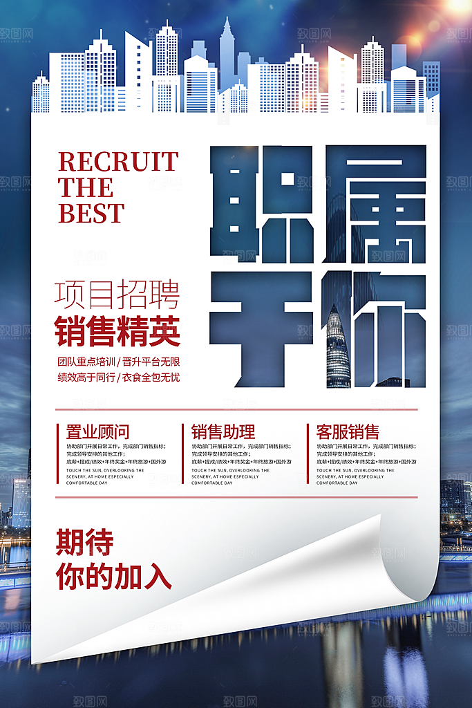 招聘招人宣传海报