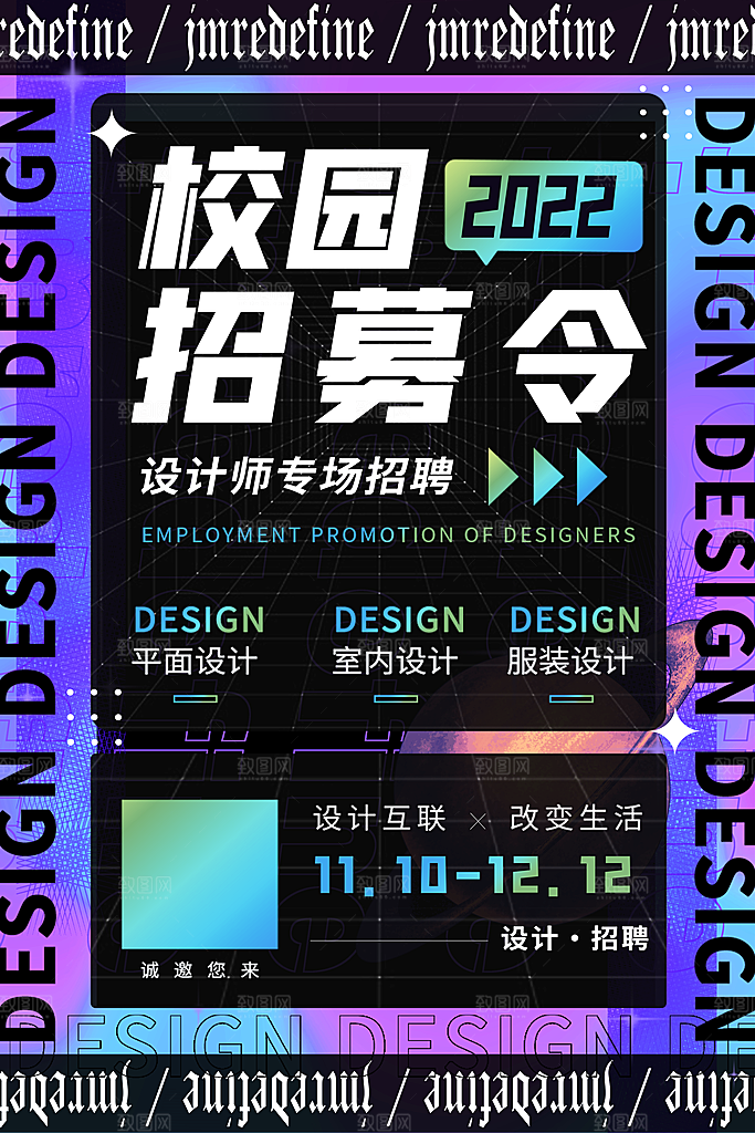 招聘招人宣传海报