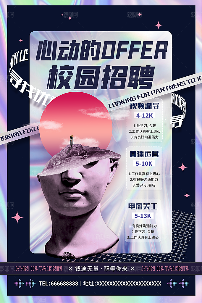 招聘招人宣传海报