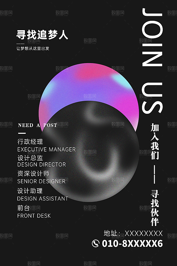 招聘招人宣传海报
