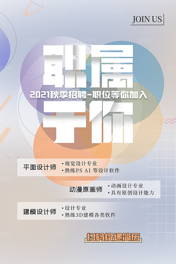 招聘招人宣传海报