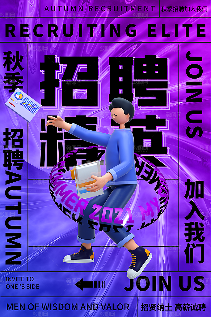 招聘招人宣传海报