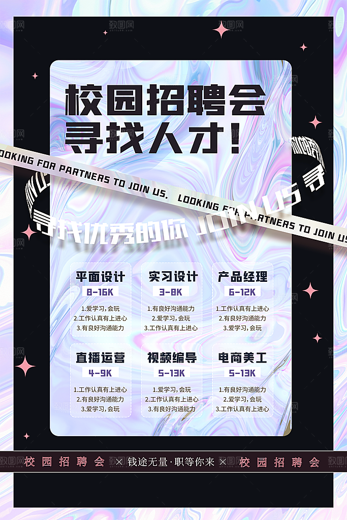招聘招人宣传海报