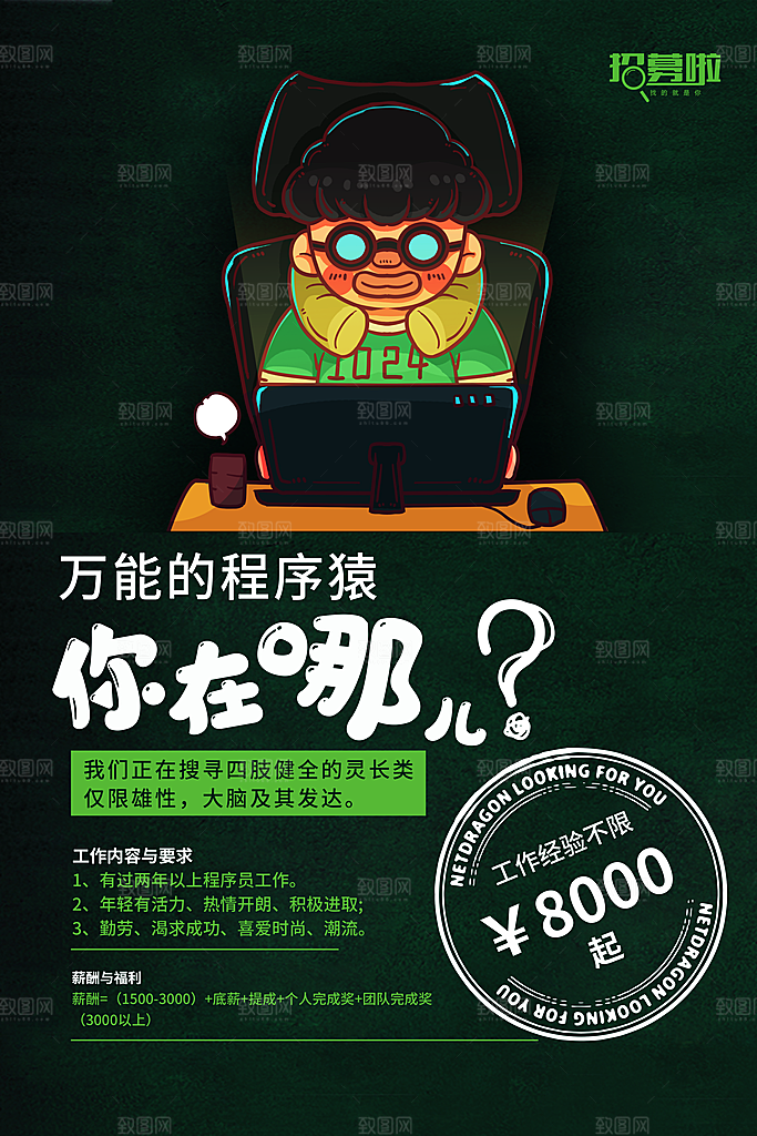 招聘招人宣传海报