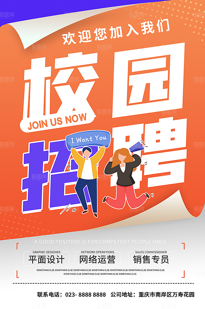 招聘招人宣传海报