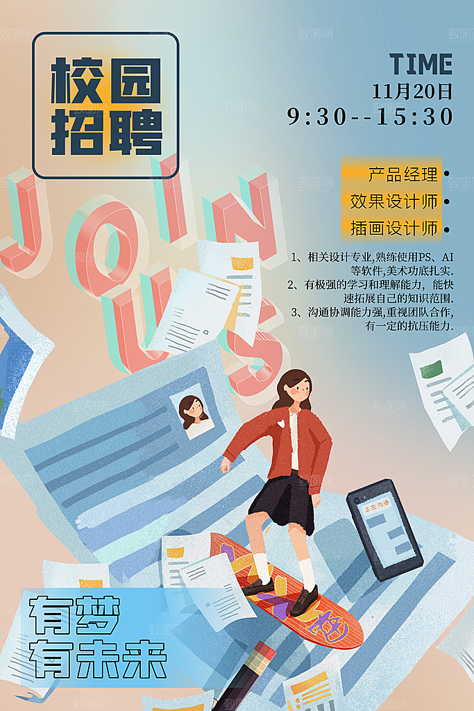 招聘招人宣传海报