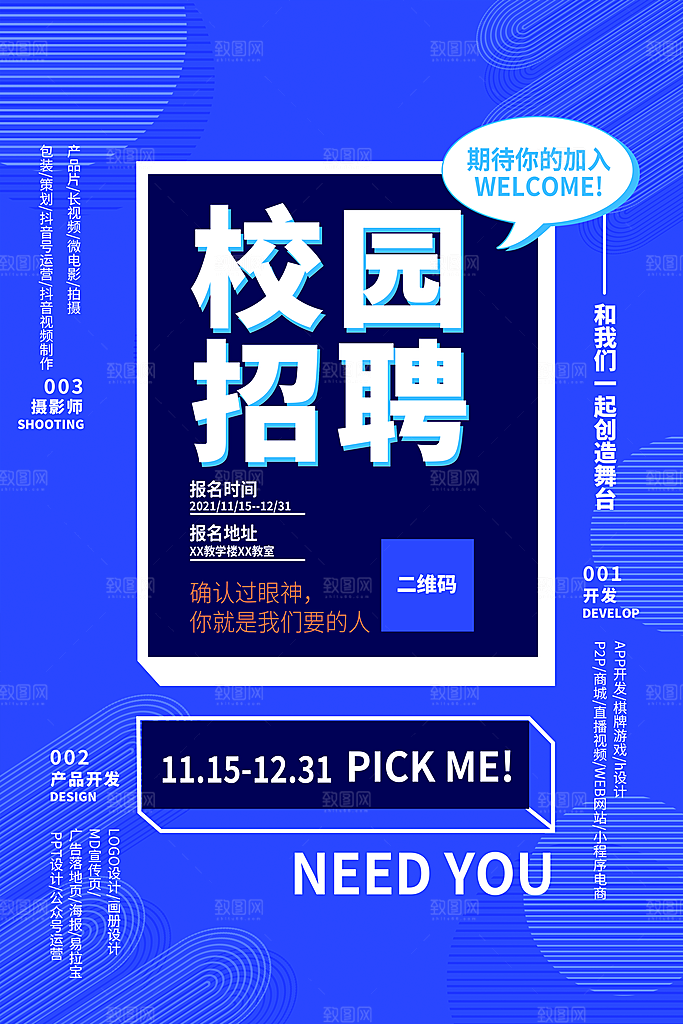 招聘招人宣传海报
