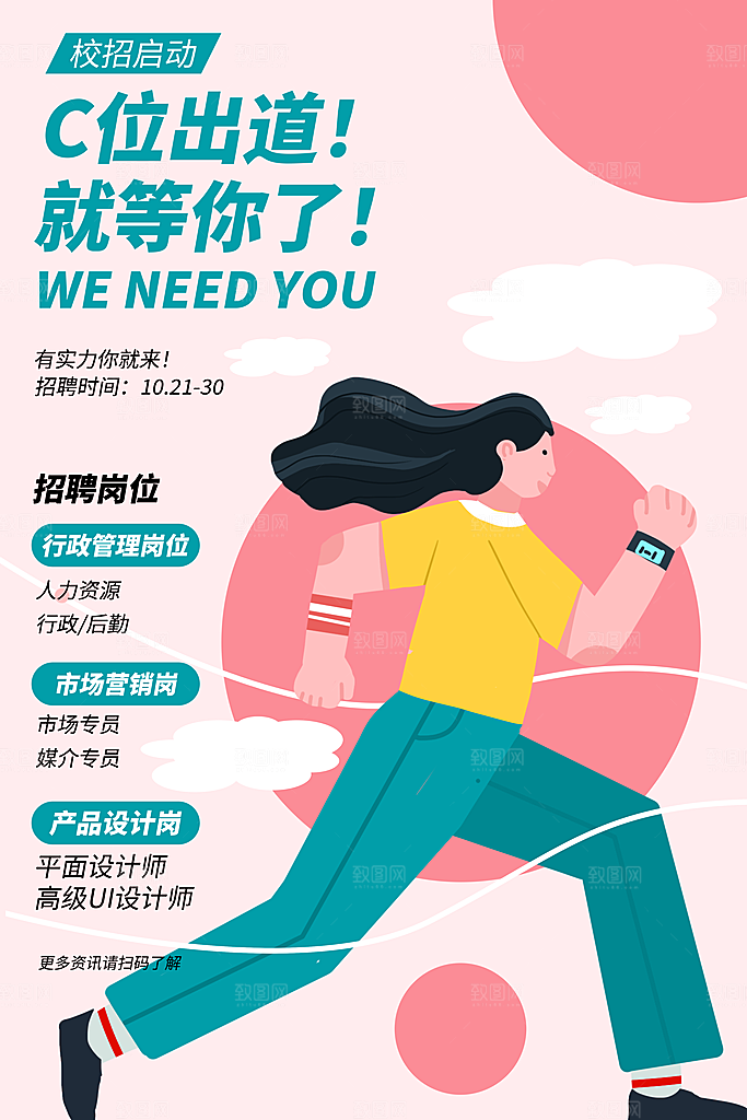 招聘招人宣传海报
