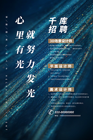 招聘招人宣传海报