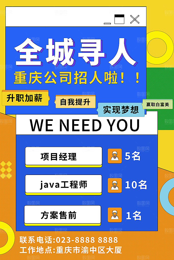 招聘招人宣传海报
