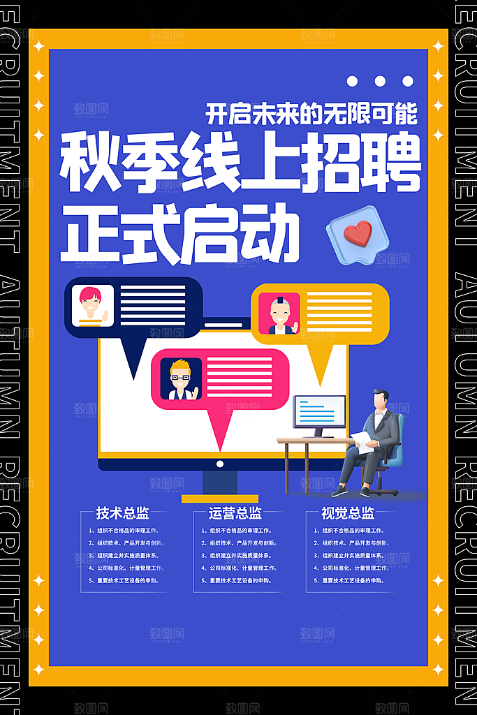 招聘招人宣传海报
